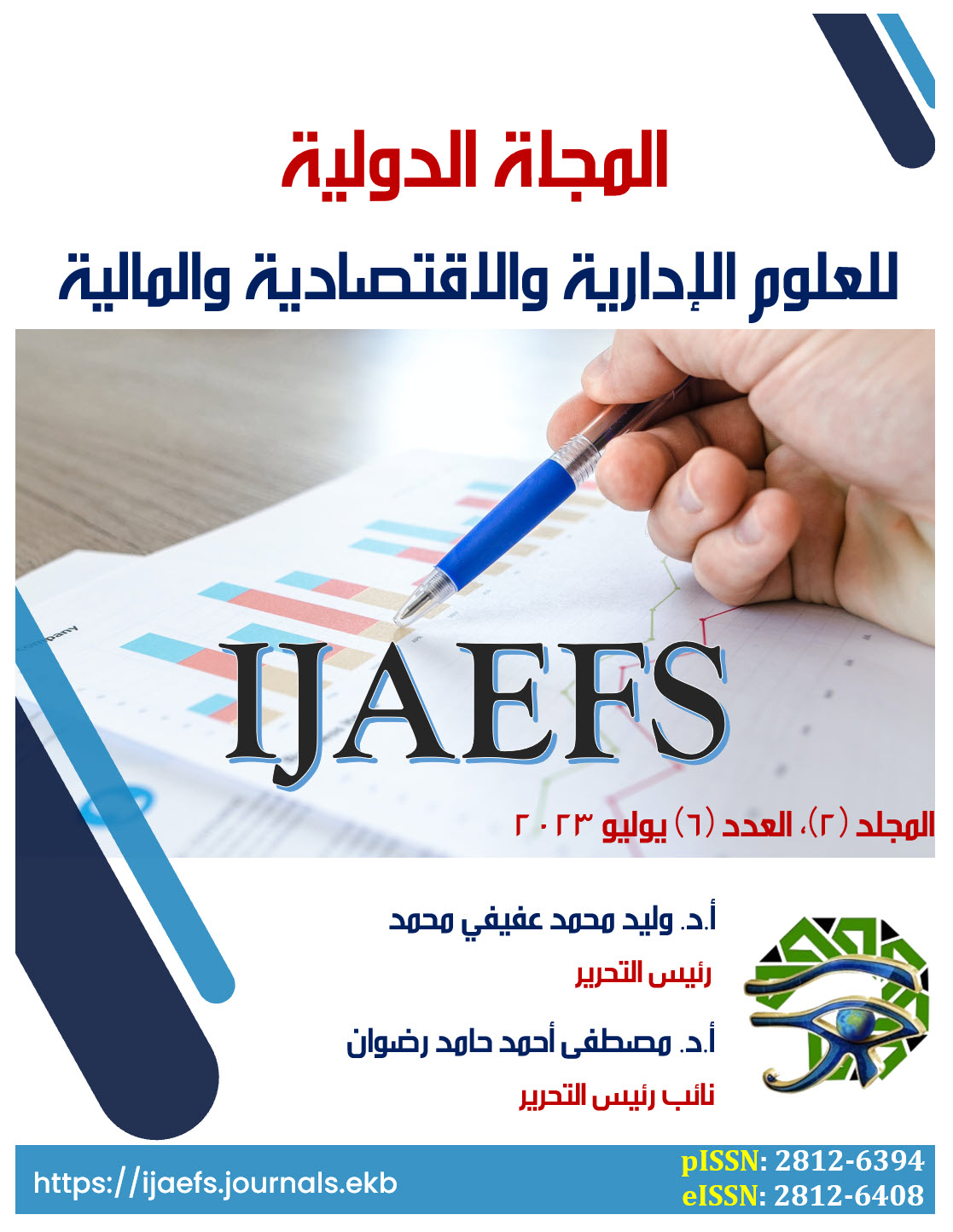 المجلة الدولية للعلوم الإدارية والاقتصادية والمالية