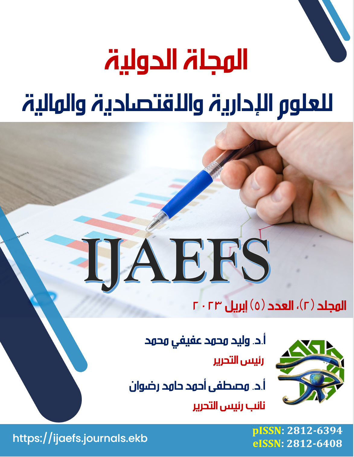 المجلة الدولية للعلوم الإدارية والاقتصادية والمالية