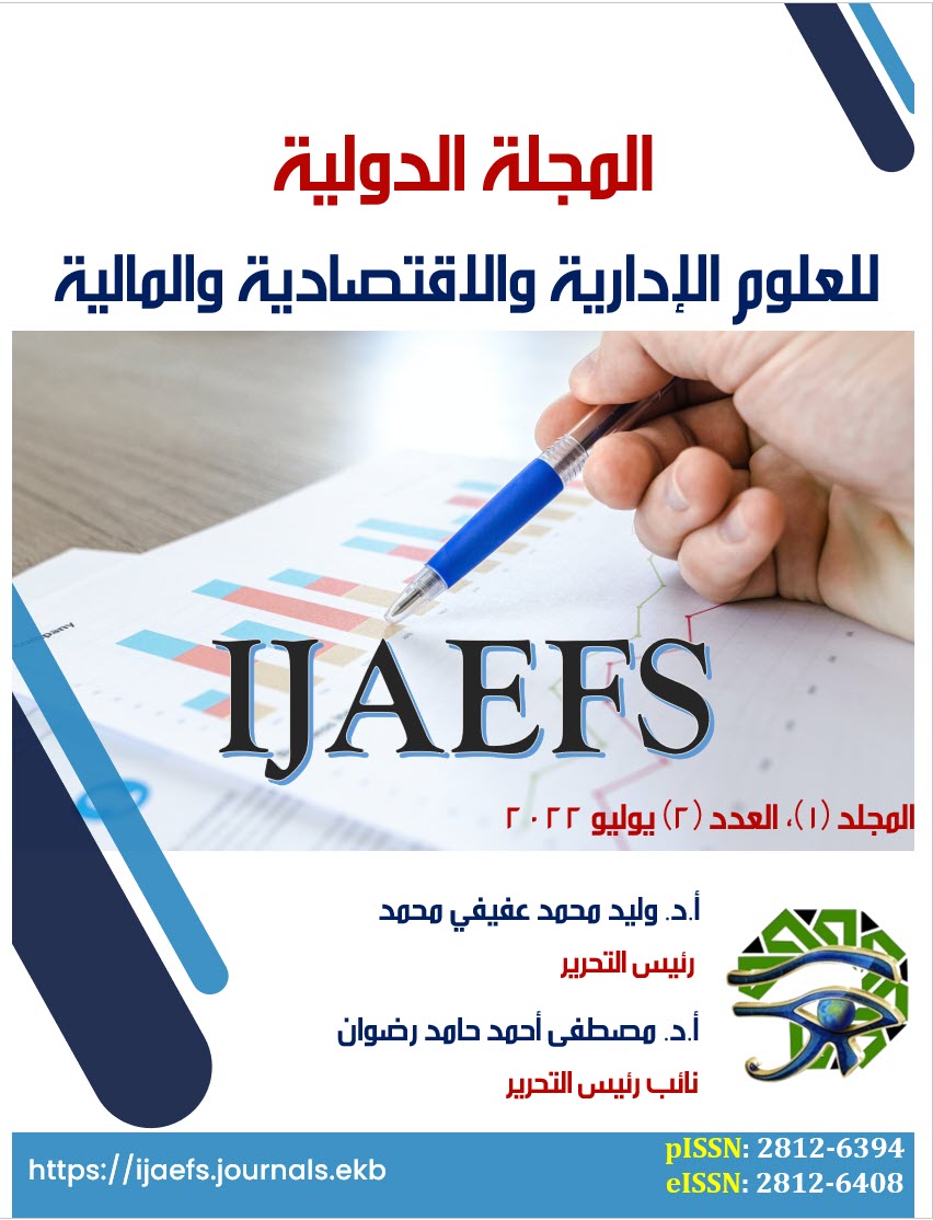 المجلة الدولية للعلوم الإدارية والاقتصادية والمالية